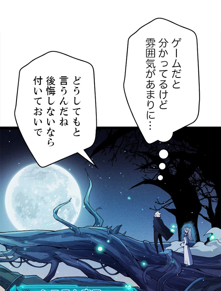 ふりだしから始まる覚醒者 第109話 - 72