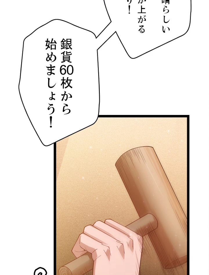 ふりだしから始まる覚醒者 第105話 - 6