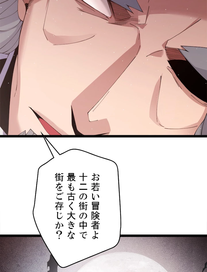 ふりだしから始まる覚醒者 第107話 - 62