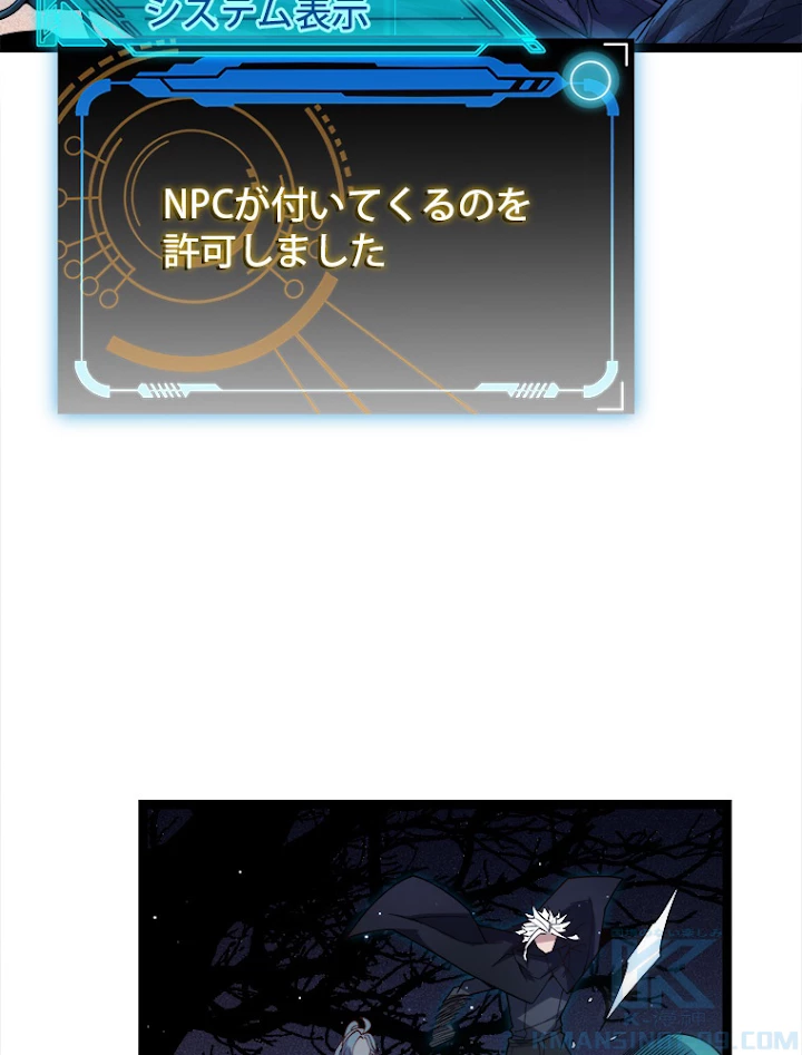 ふりだしから始まる覚醒者 第109話 - 73