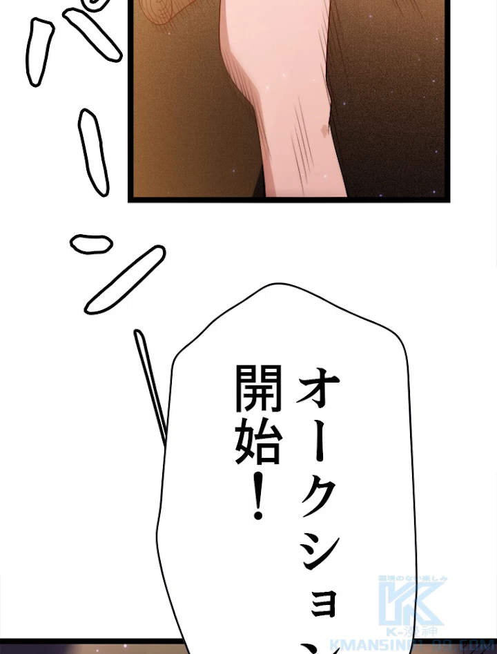 ふりだしから始まる覚醒者 第105話 - 7