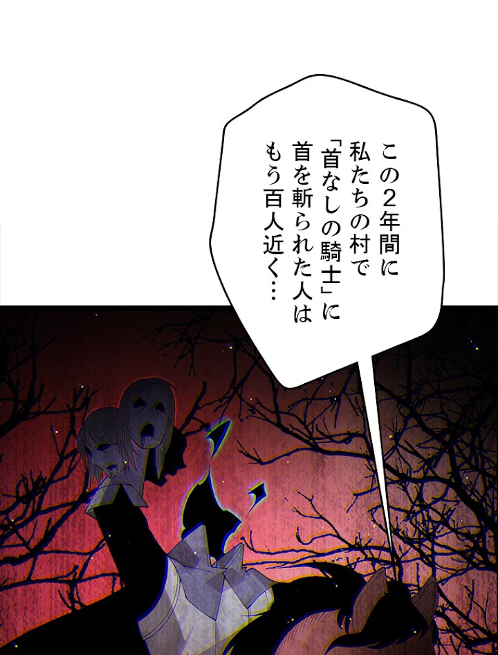 ふりだしから始まる覚醒者 第108話 - 74