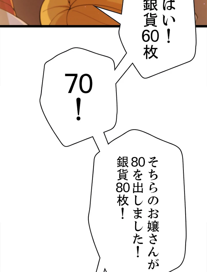 ふりだしから始まる覚醒者 第105話 - 9