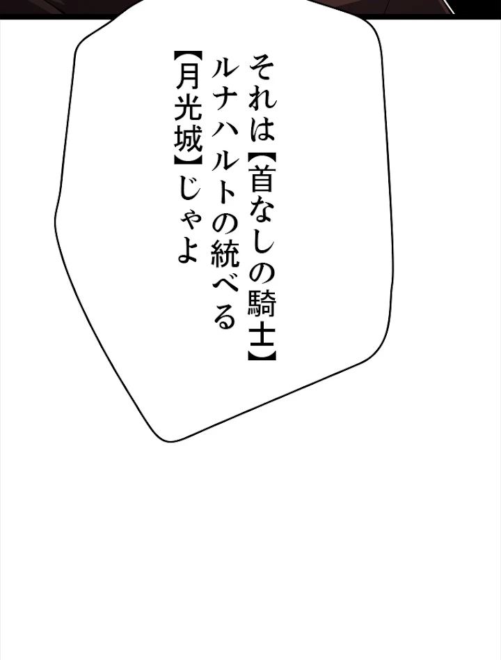 ふりだしから始まる覚醒者 第107話 - 65