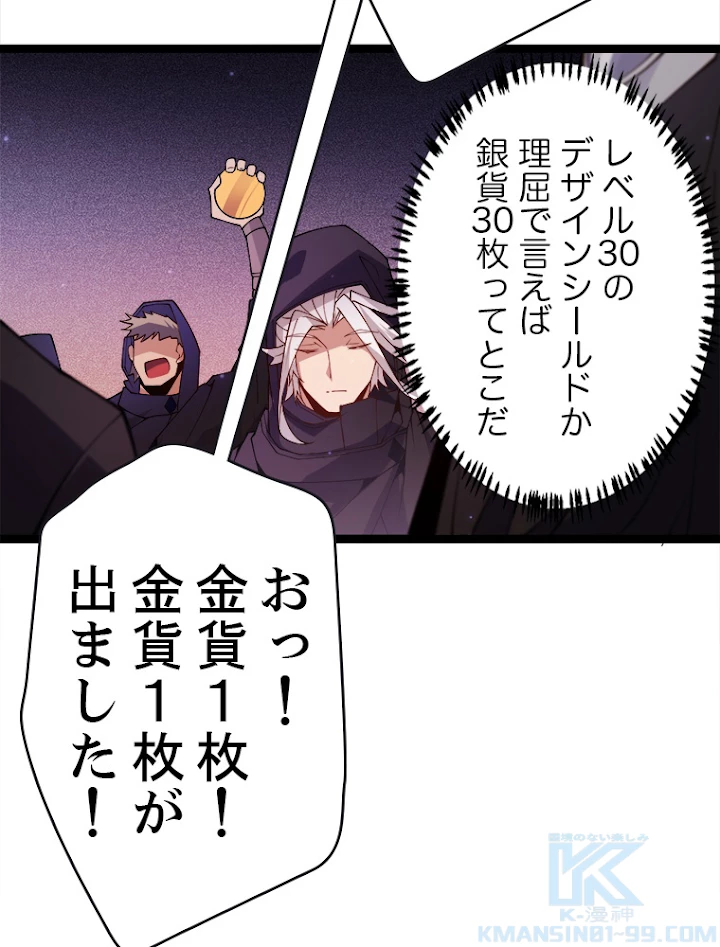 ふりだしから始まる覚醒者 第105話 - 10