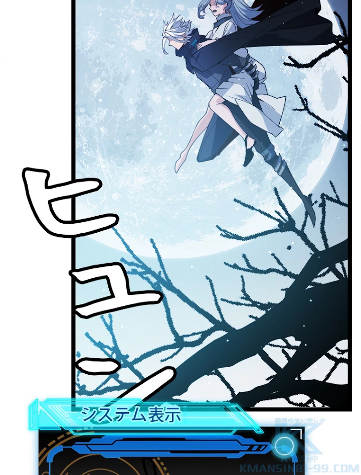 ふりだしから始まる覚醒者 第109話 - 76