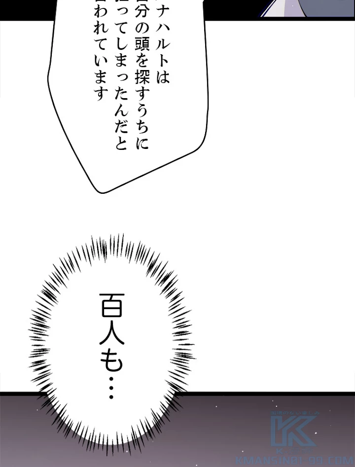ふりだしから始まる覚醒者 第108話 - 76