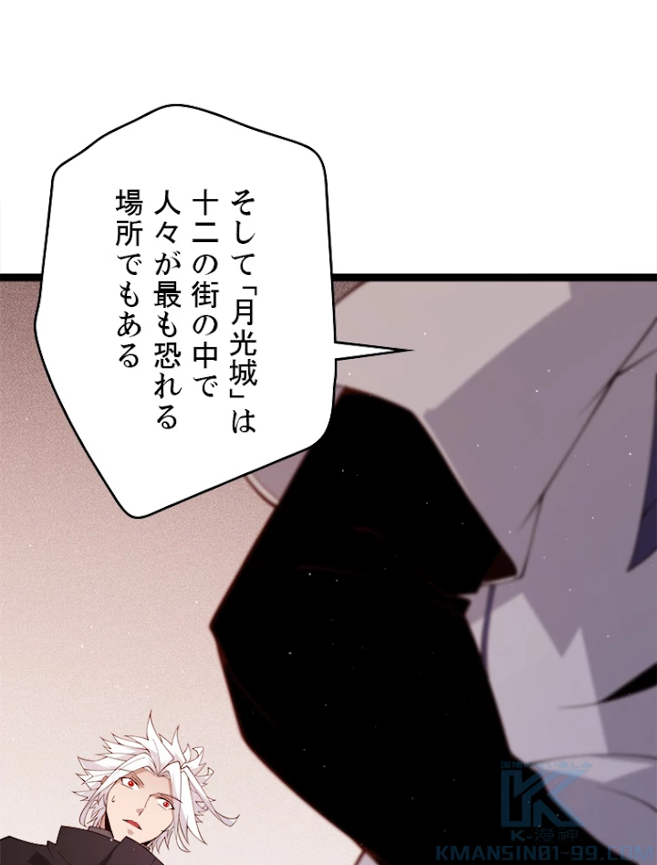 ふりだしから始まる覚醒者 第107話 - 67