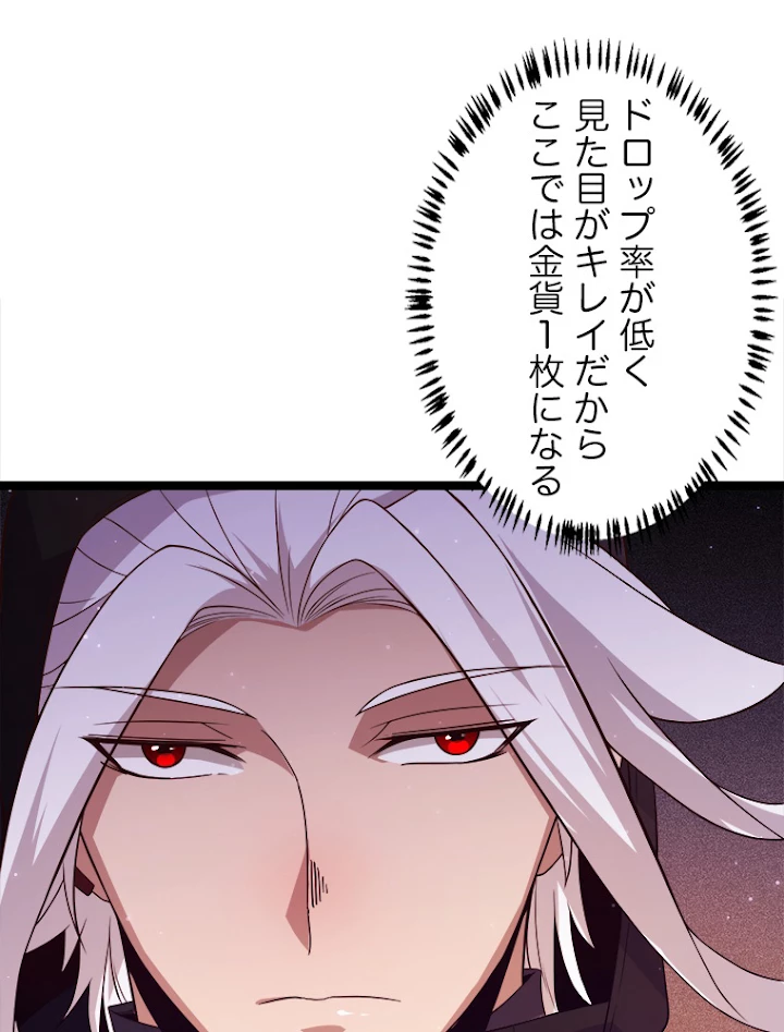 ふりだしから始まる覚醒者 第105話 - 12