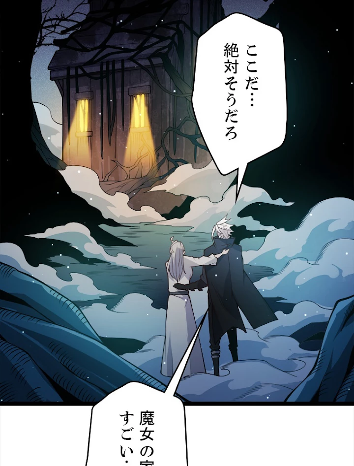 ふりだしから始まる覚醒者 第109話 - 78