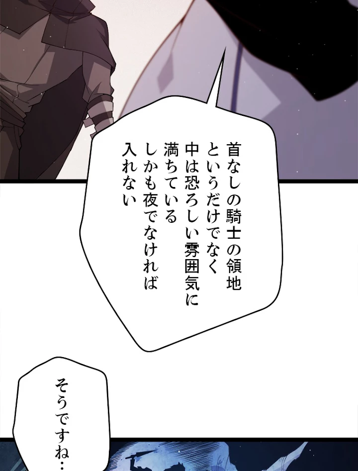 ふりだしから始まる覚醒者 第107話 - 68