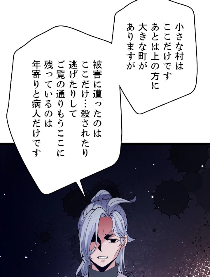 ふりだしから始まる覚醒者 第108話 - 78