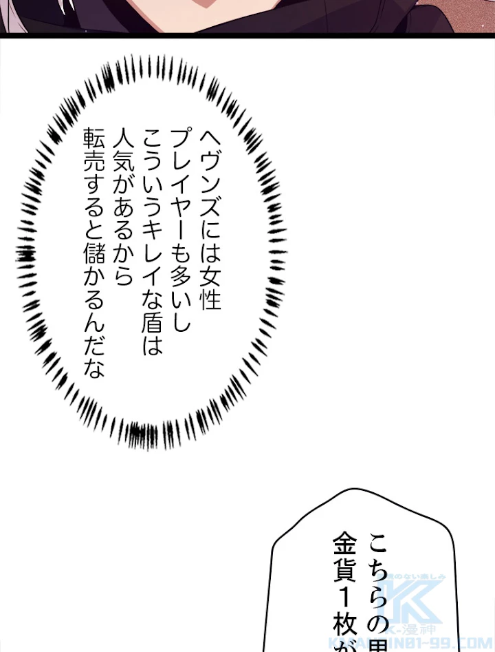 ふりだしから始まる覚醒者 第105話 - 13