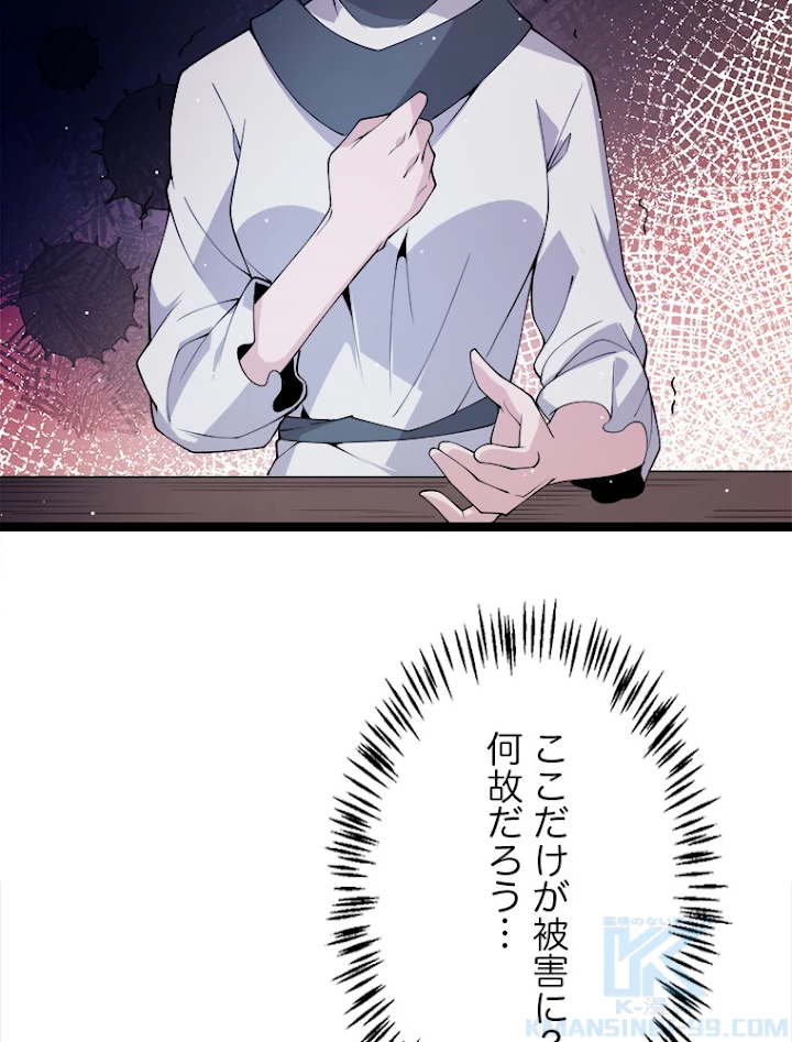ふりだしから始まる覚醒者 第108話 - 79