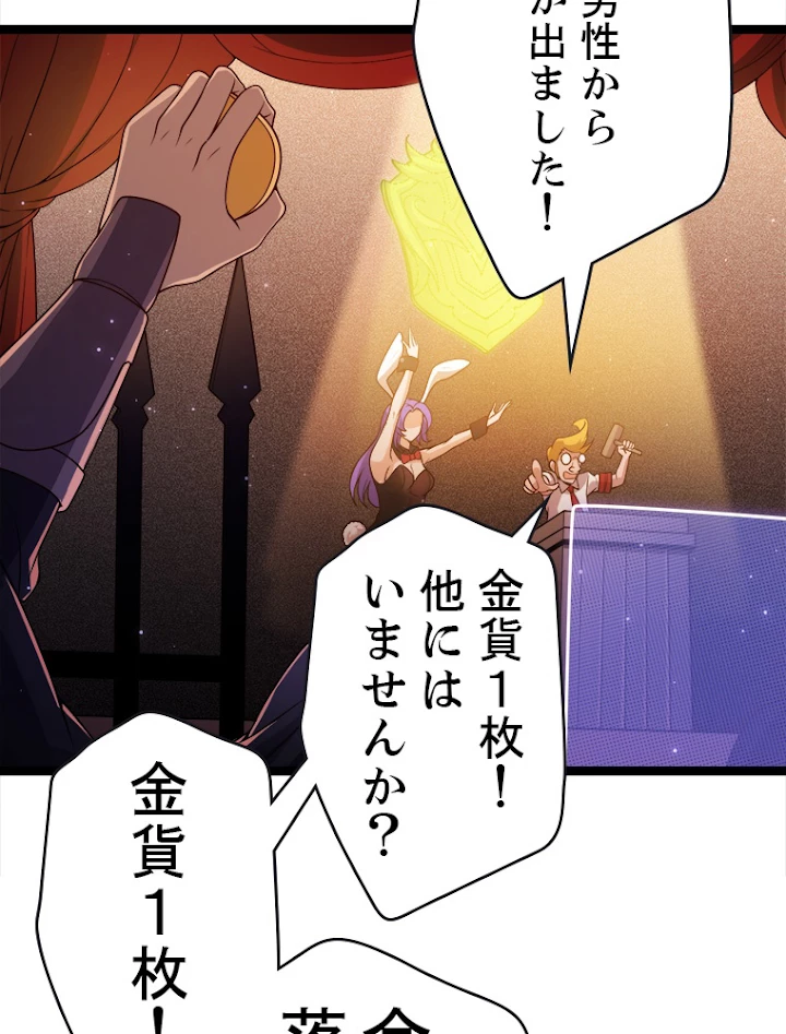 ふりだしから始まる覚醒者 第105話 - 14