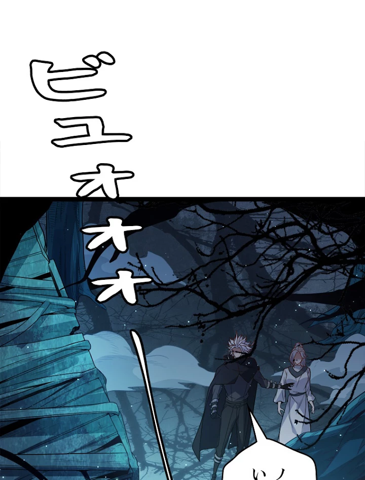ふりだしから始まる覚醒者 第109話 - 80