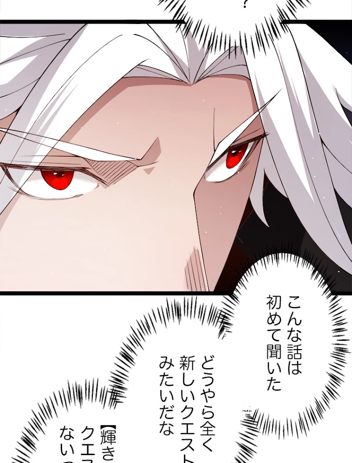 ふりだしから始まる覚醒者 第108話 - 80