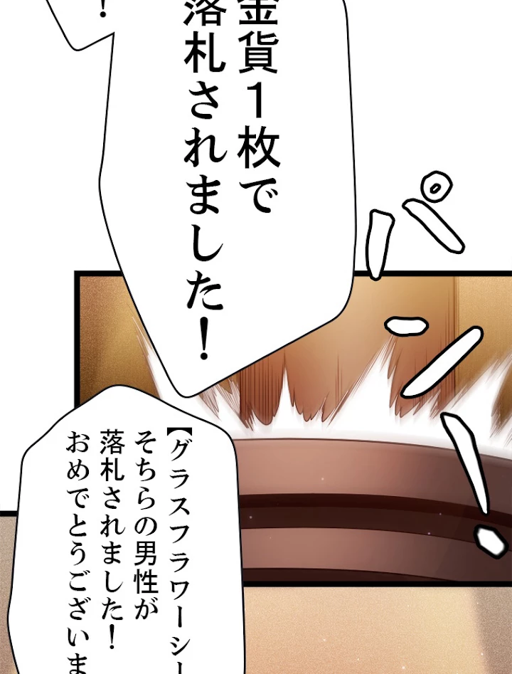 ふりだしから始まる覚醒者 第105話 - 15