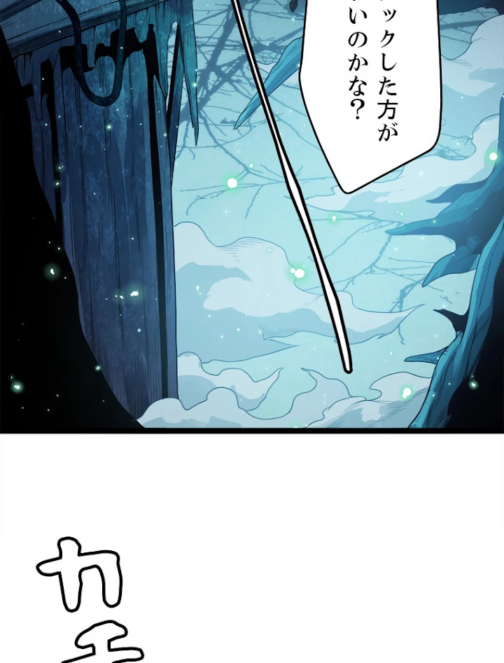 ふりだしから始まる覚醒者 第109話 - 81