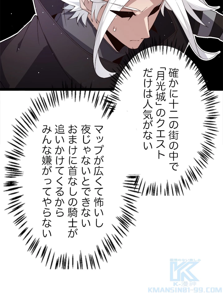 ふりだしから始まる覚醒者 第107話 - 70
