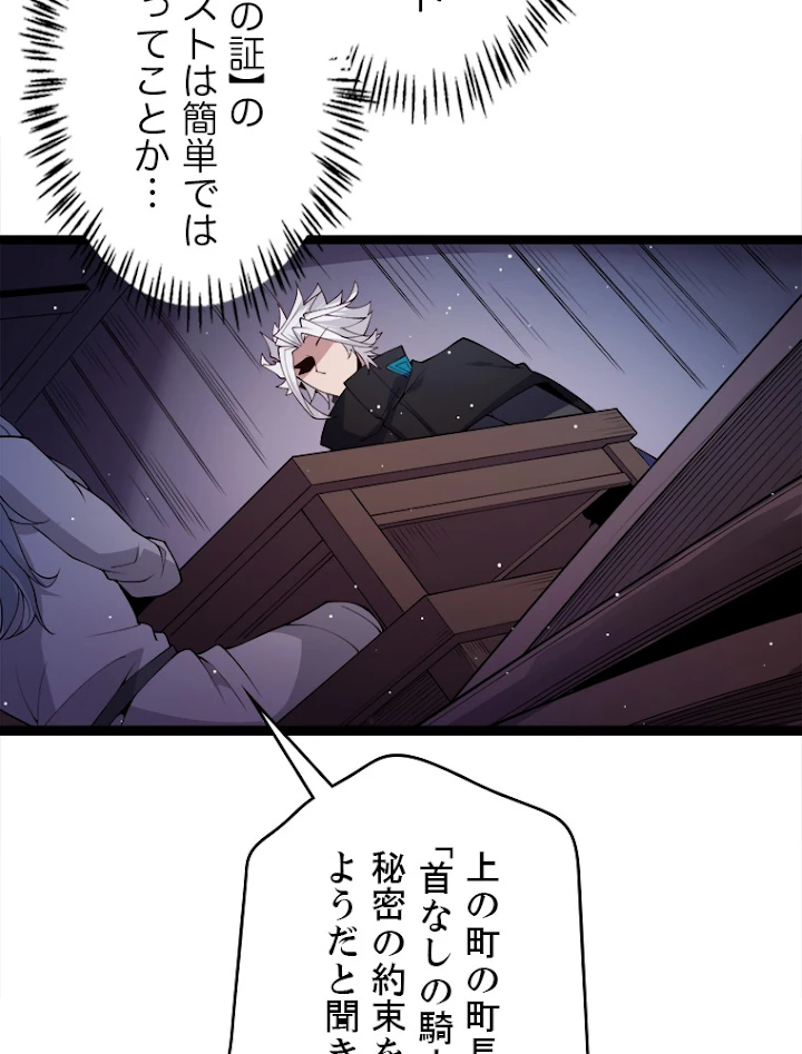 ふりだしから始まる覚醒者 第108話 - 81