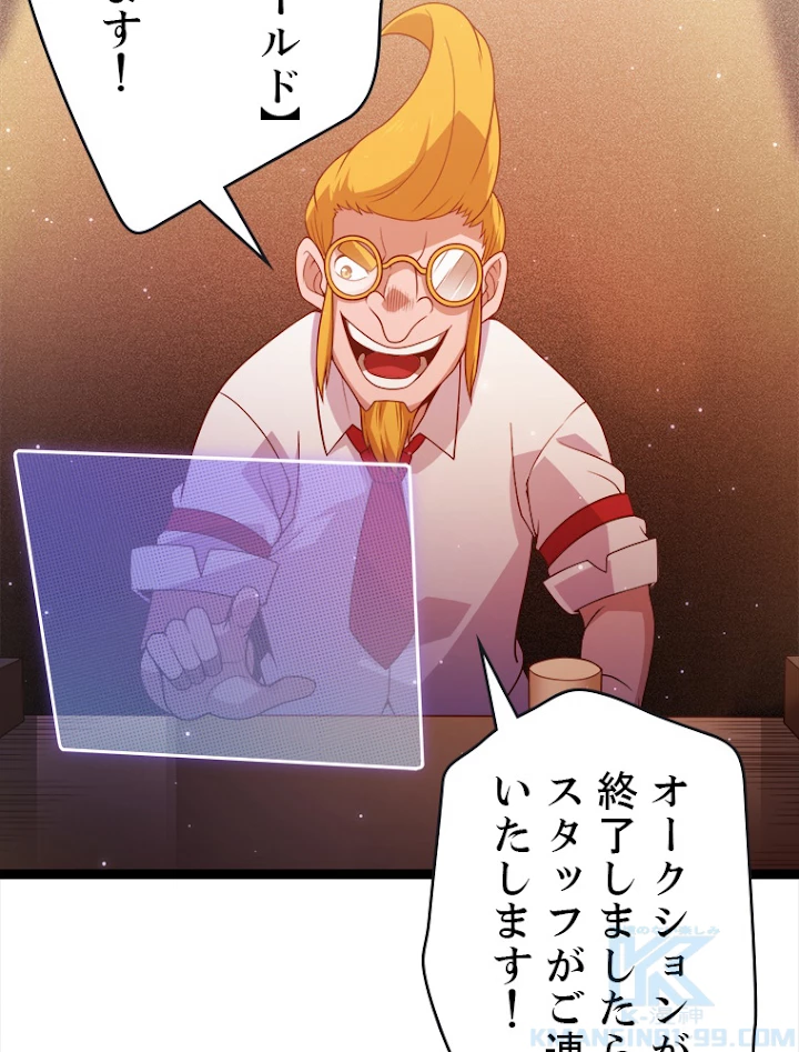 ふりだしから始まる覚醒者 第105話 - 16