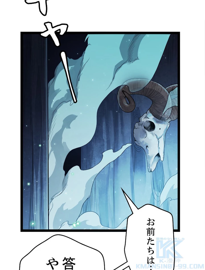 ふりだしから始まる覚醒者 第109話 - 82