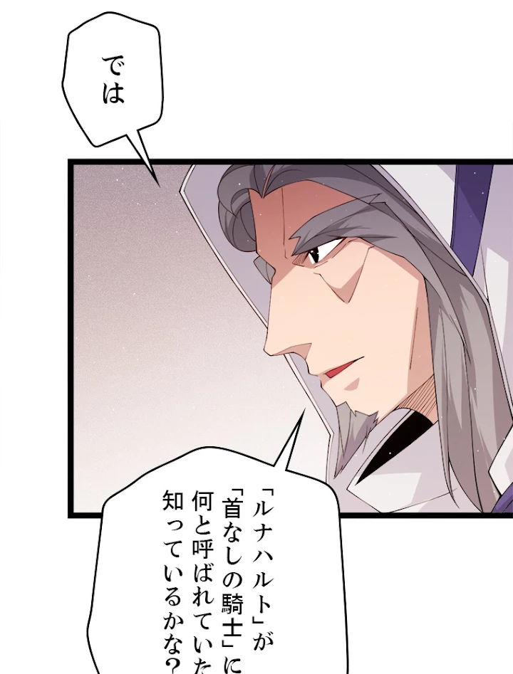 ふりだしから始まる覚醒者 第107話 - 71