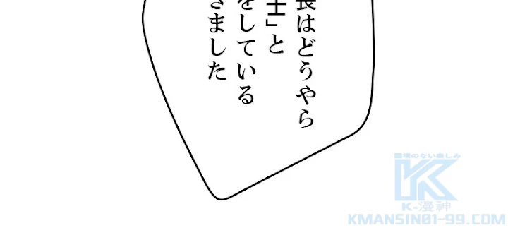 ふりだしから始まる覚醒者 第108話 - 82