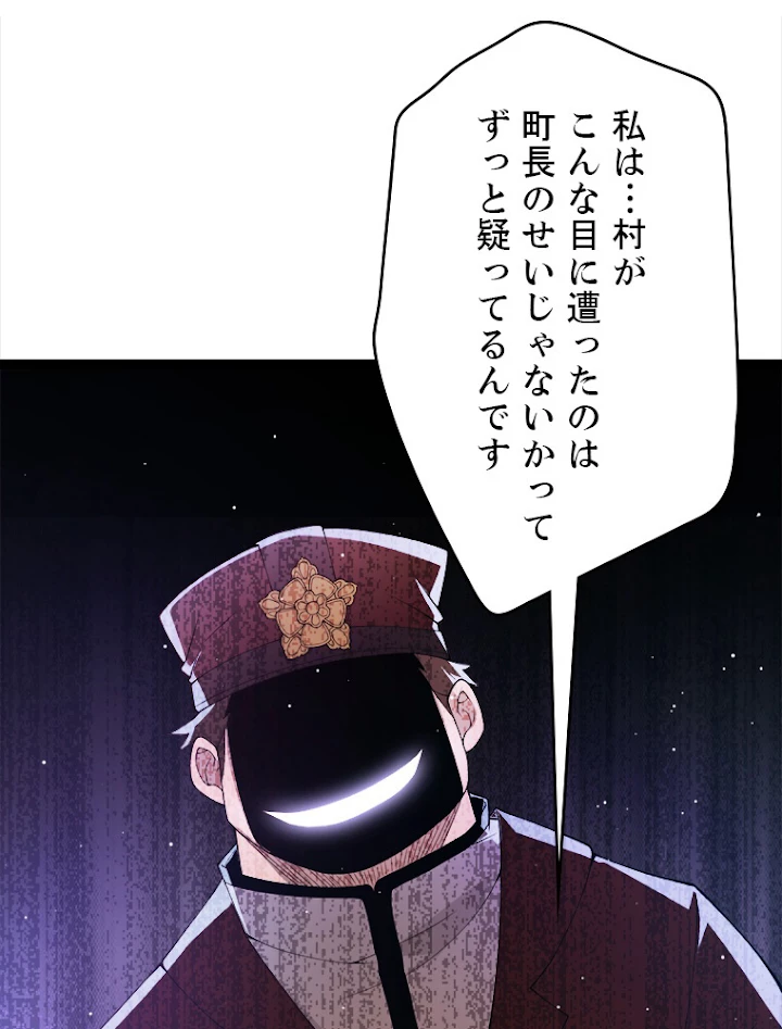 ふりだしから始まる覚醒者 第108話 - 83