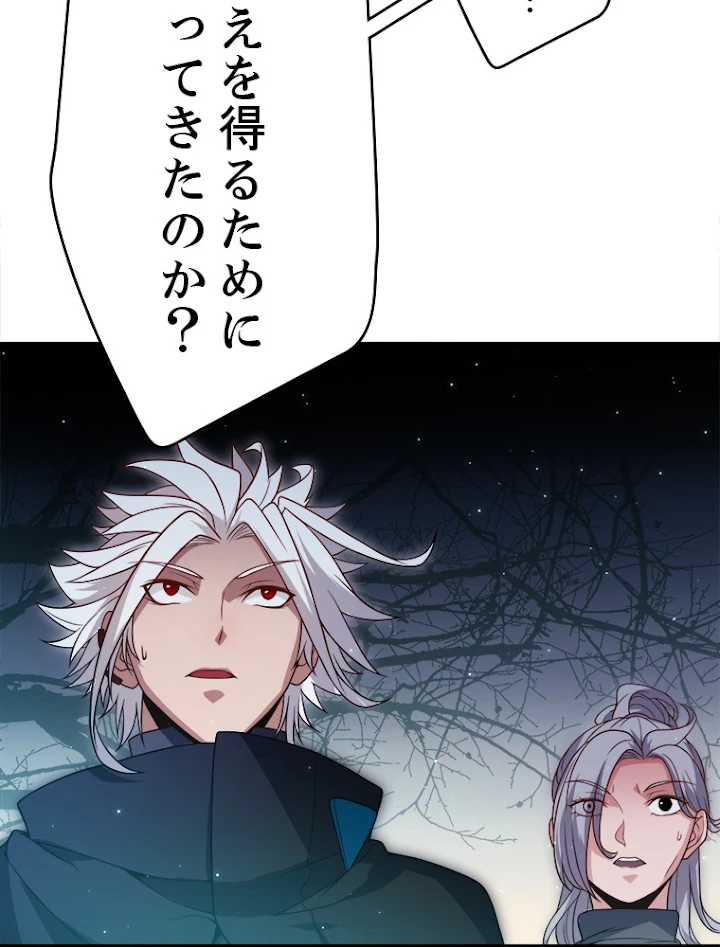 ふりだしから始まる覚醒者 第109話 - 83