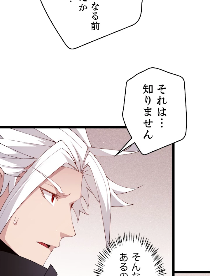ふりだしから始まる覚醒者 第107話 - 72