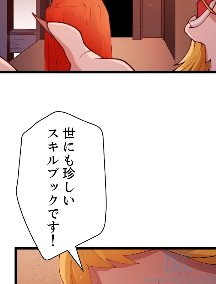 ふりだしから始まる覚醒者 第105話 - 19