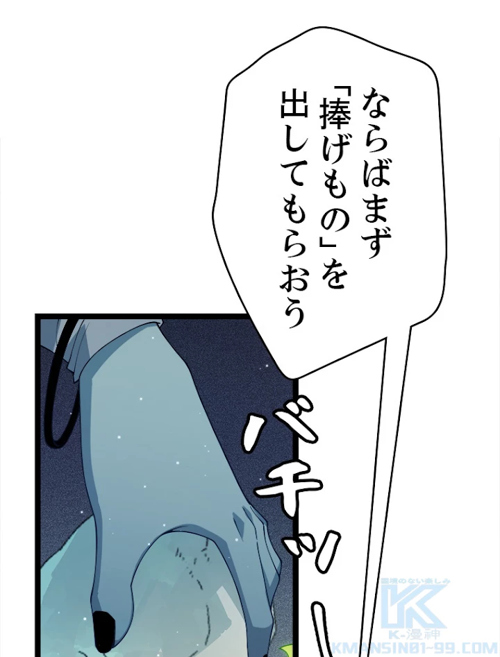 ふりだしから始まる覚醒者 第109話 - 85