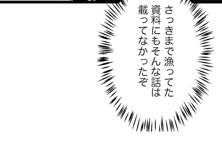 ふりだしから始まる覚醒者 第107話 - 74