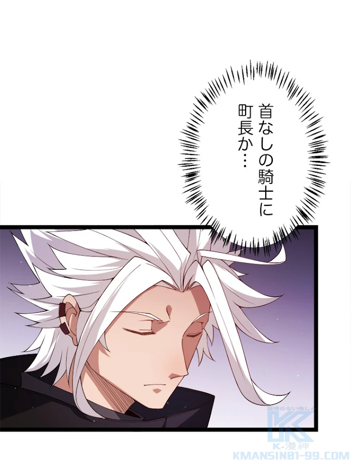 ふりだしから始まる覚醒者 第108話 - 85