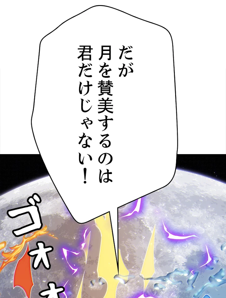 ふりだしから始まる覚醒者 第111話 - 84