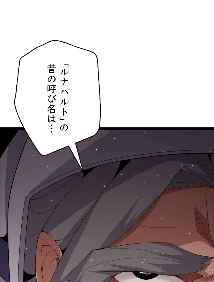 ふりだしから始まる覚醒者 第107話 - 75