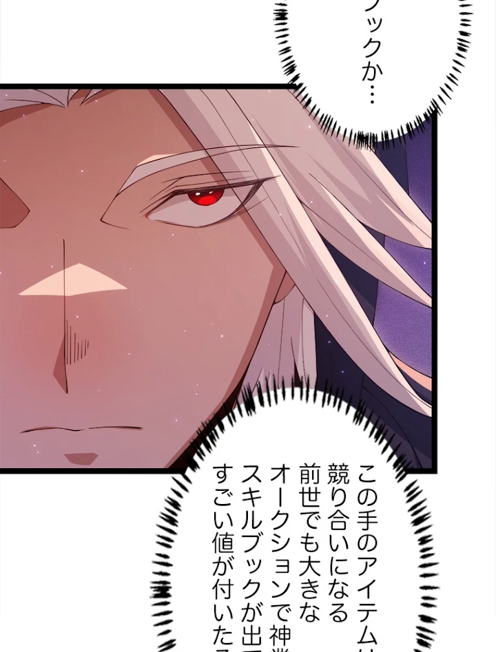 ふりだしから始まる覚醒者 第105話 - 21