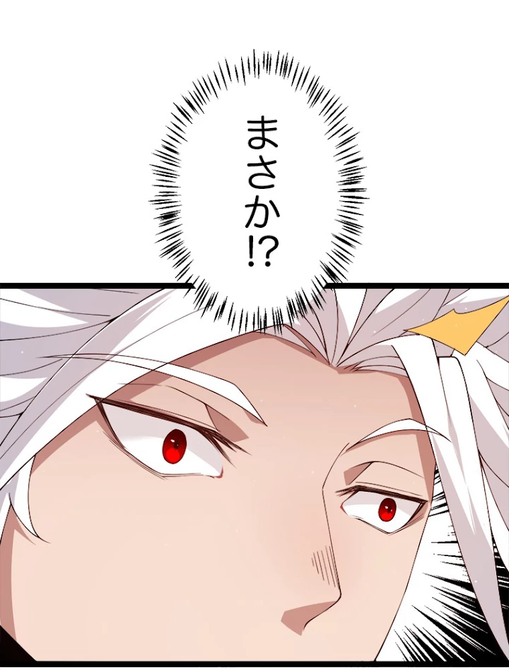 ふりだしから始まる覚醒者 第108話 - 86