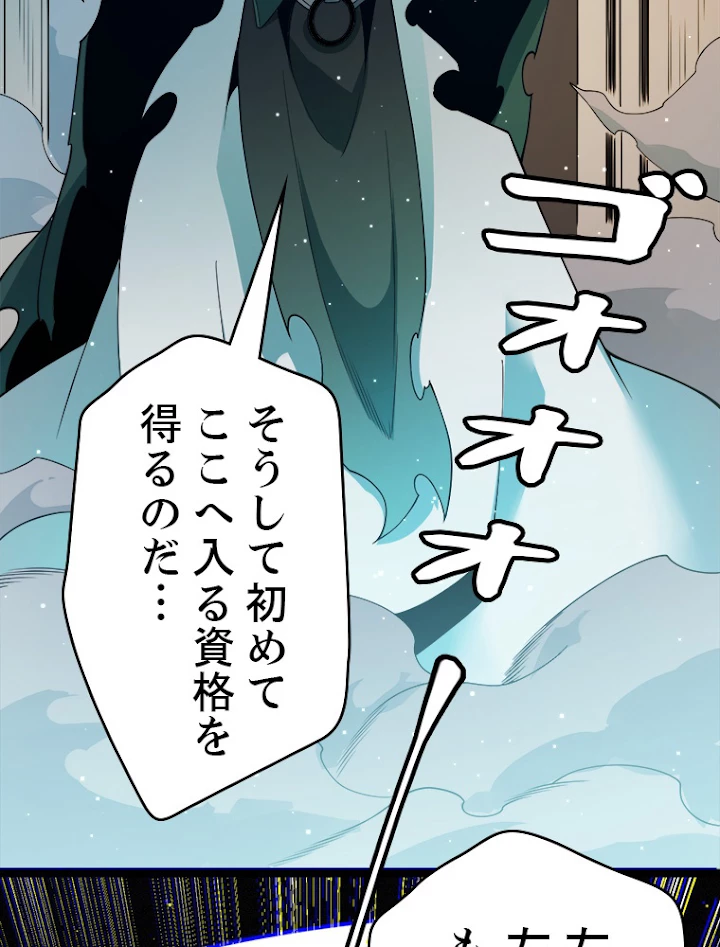 ふりだしから始まる覚醒者 第109話 - 87