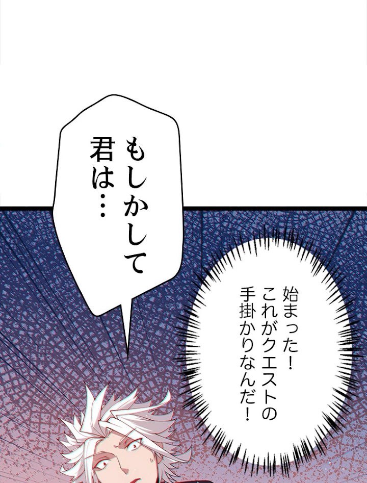 ふりだしから始まる覚醒者 第108話 - 87