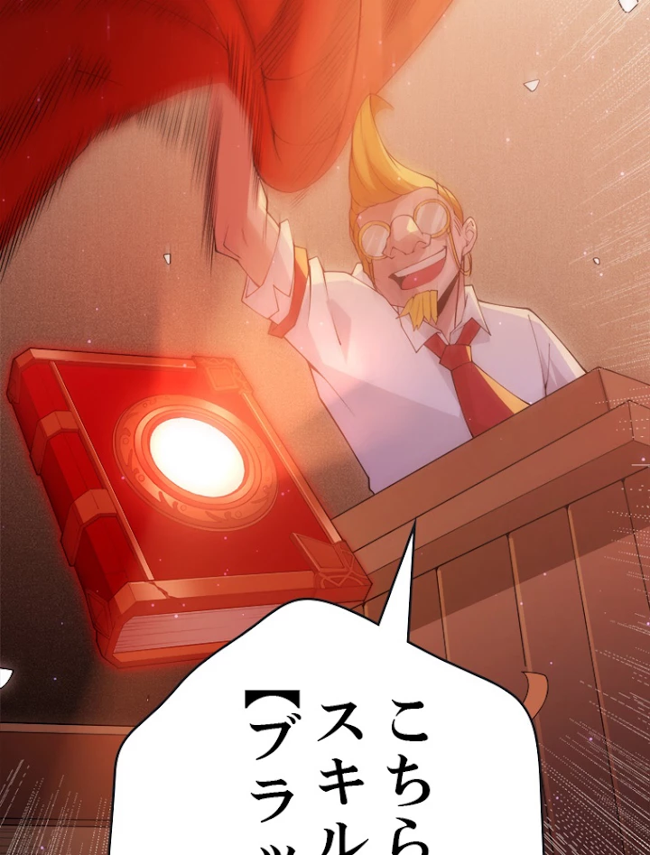 ふりだしから始まる覚醒者 第105話 - 23