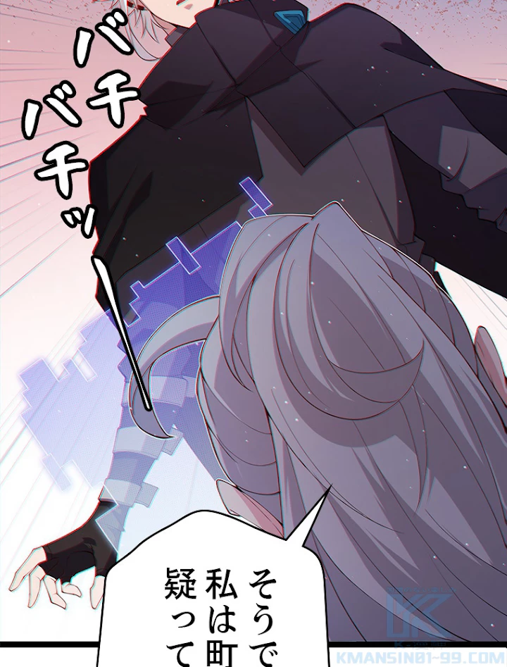 ふりだしから始まる覚醒者 第108話 - 88