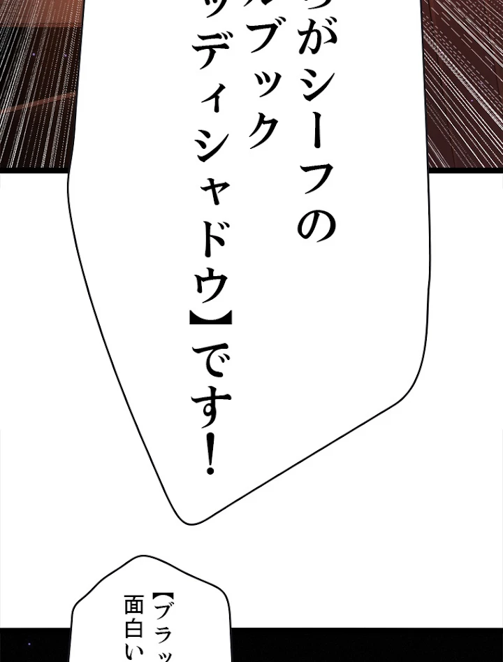 ふりだしから始まる覚醒者 第105話 - 24