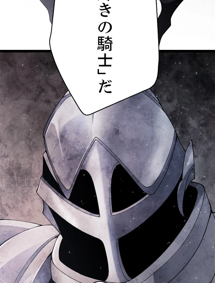 ふりだしから始まる覚醒者 第107話 - 78