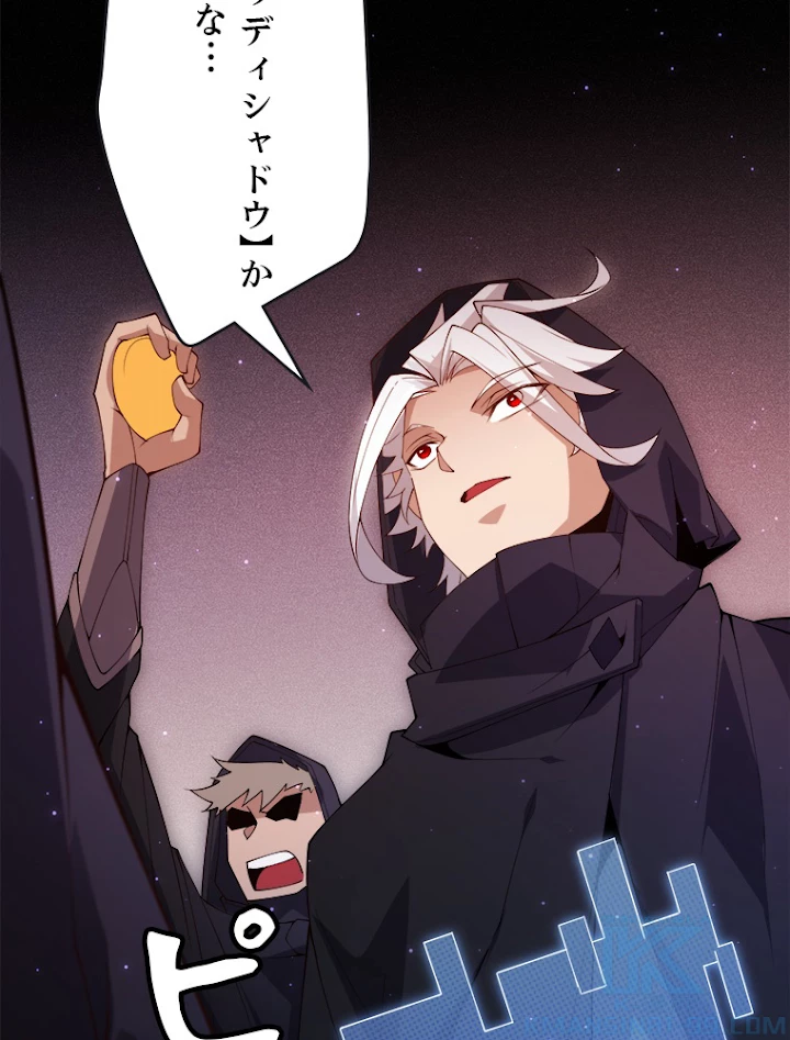 ふりだしから始まる覚醒者 第105話 - 25