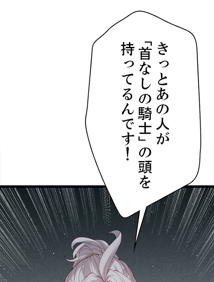 ふりだしから始まる覚醒者 第108話 - 90
