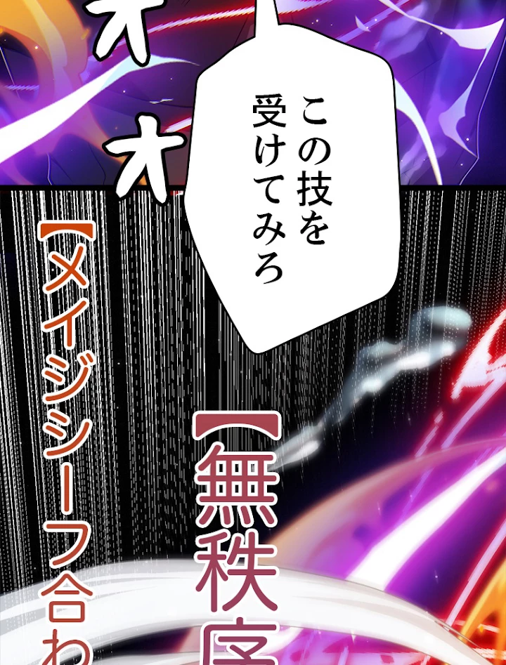 ふりだしから始まる覚醒者 第111話 - 87