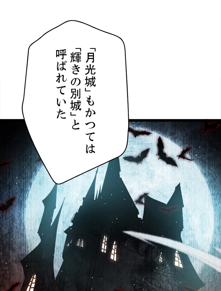 ふりだしから始まる覚醒者 第107話 - 80